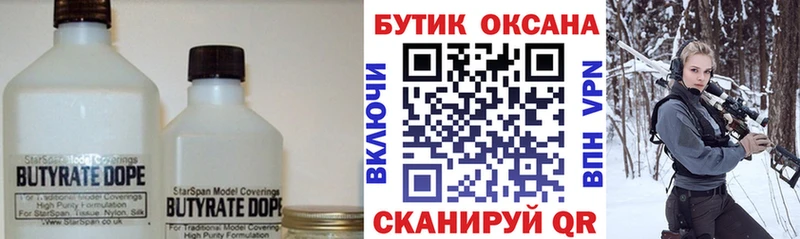 БУТИРАТ GHB  Беслан 